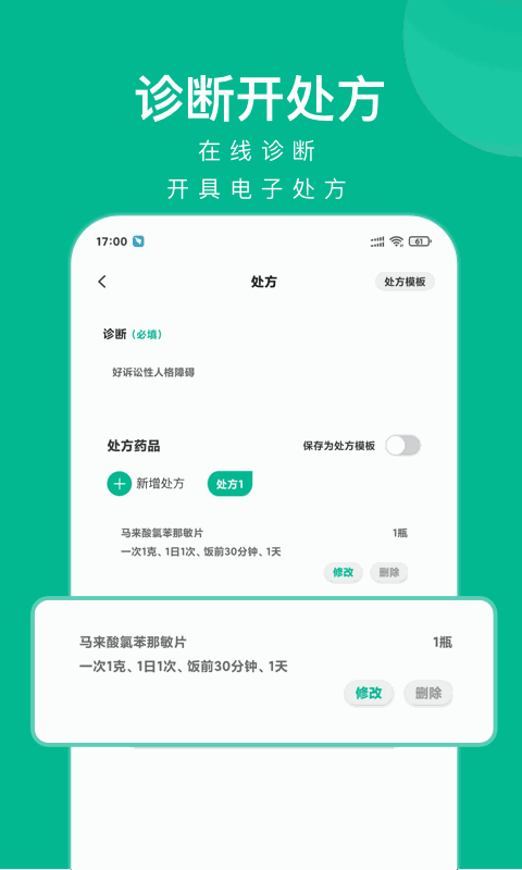 快医健康截图3