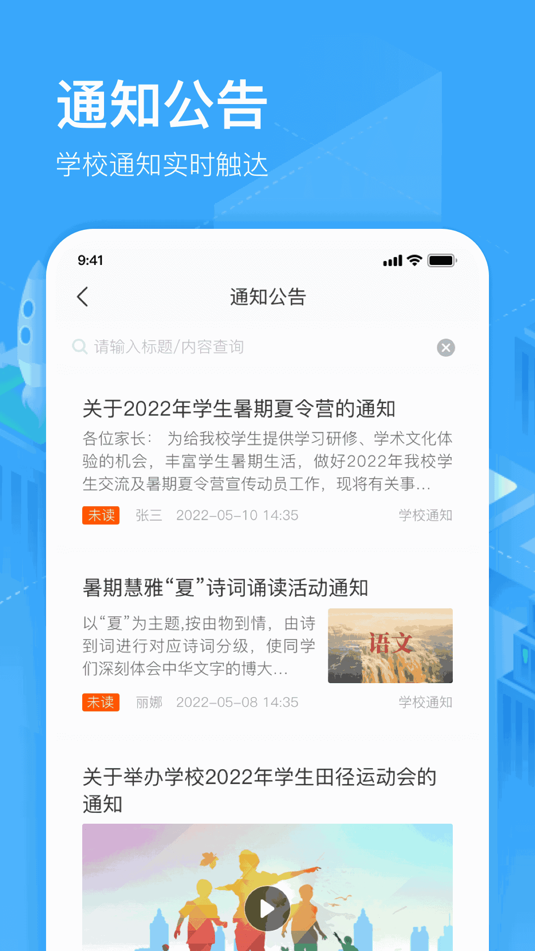 子贵校园截图1