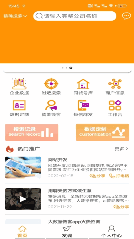 极简拓客截图1