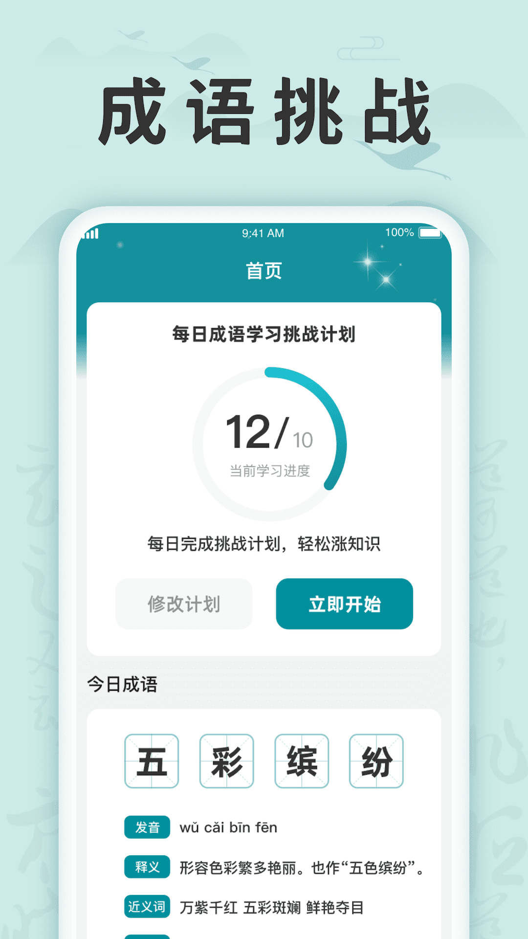 成语挑战记截图2