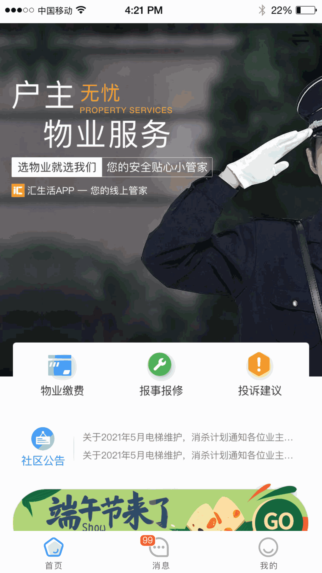 汇生活Plus截图3