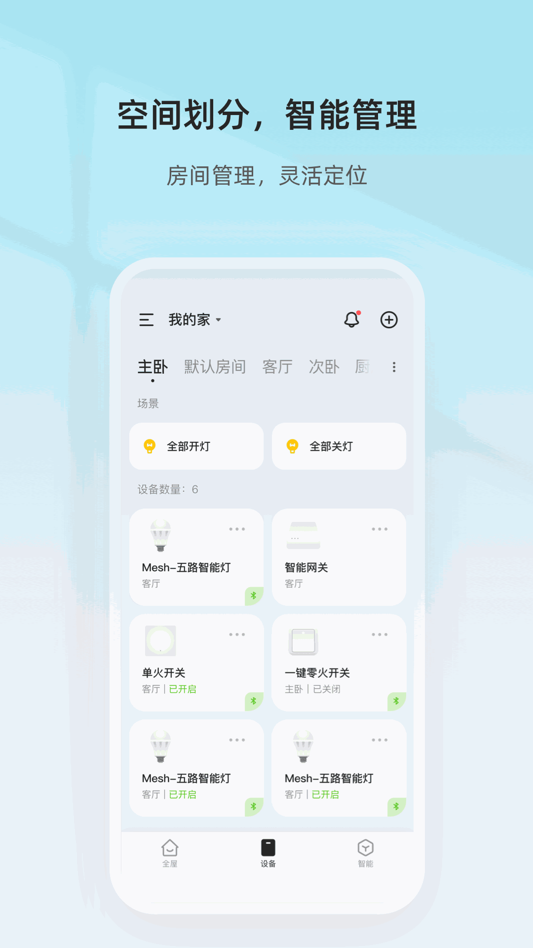 智家精灵截图2