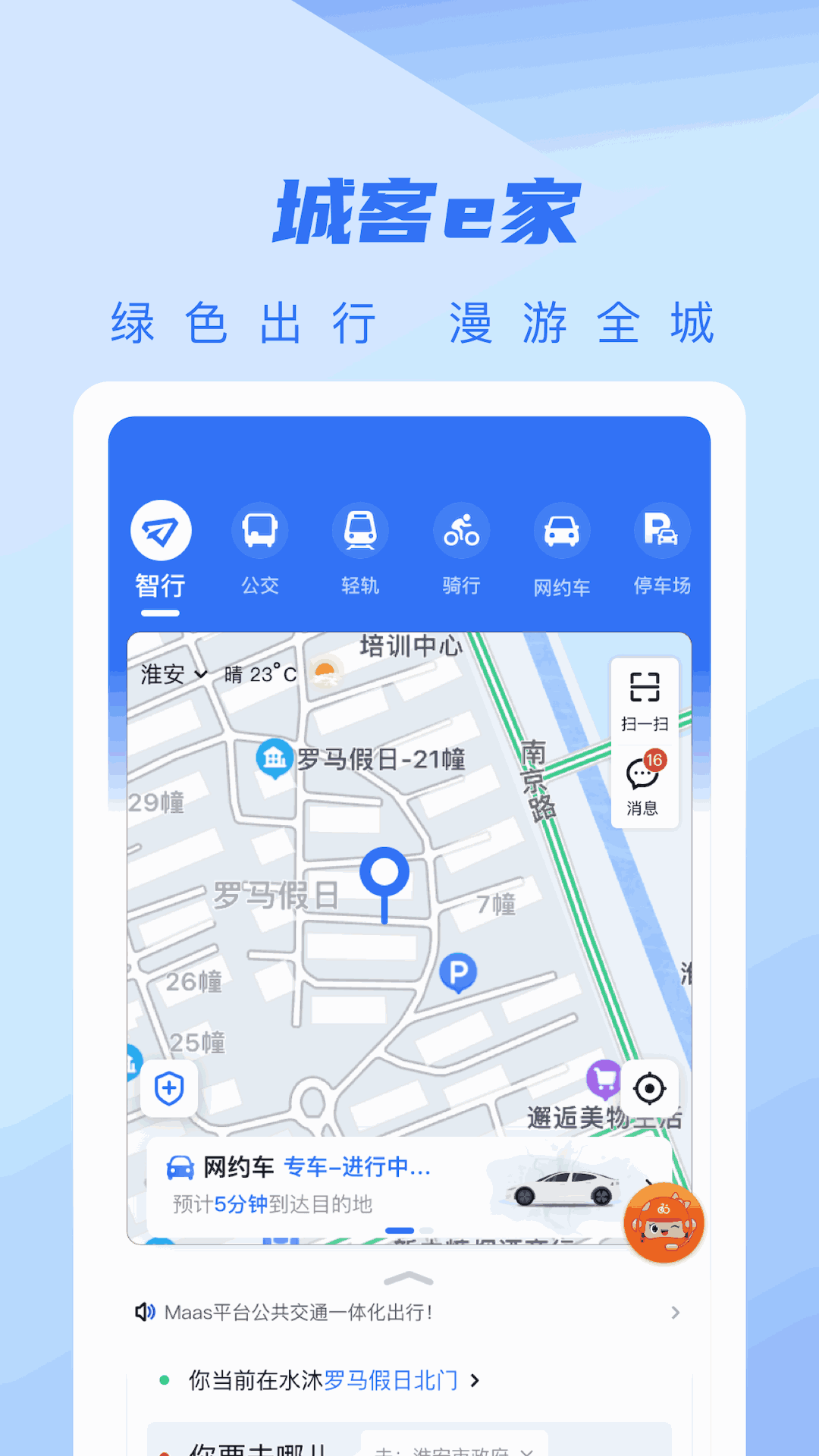 城客e家截图2