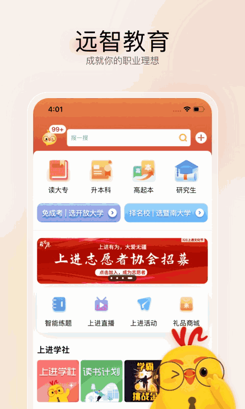 远智教育截图1