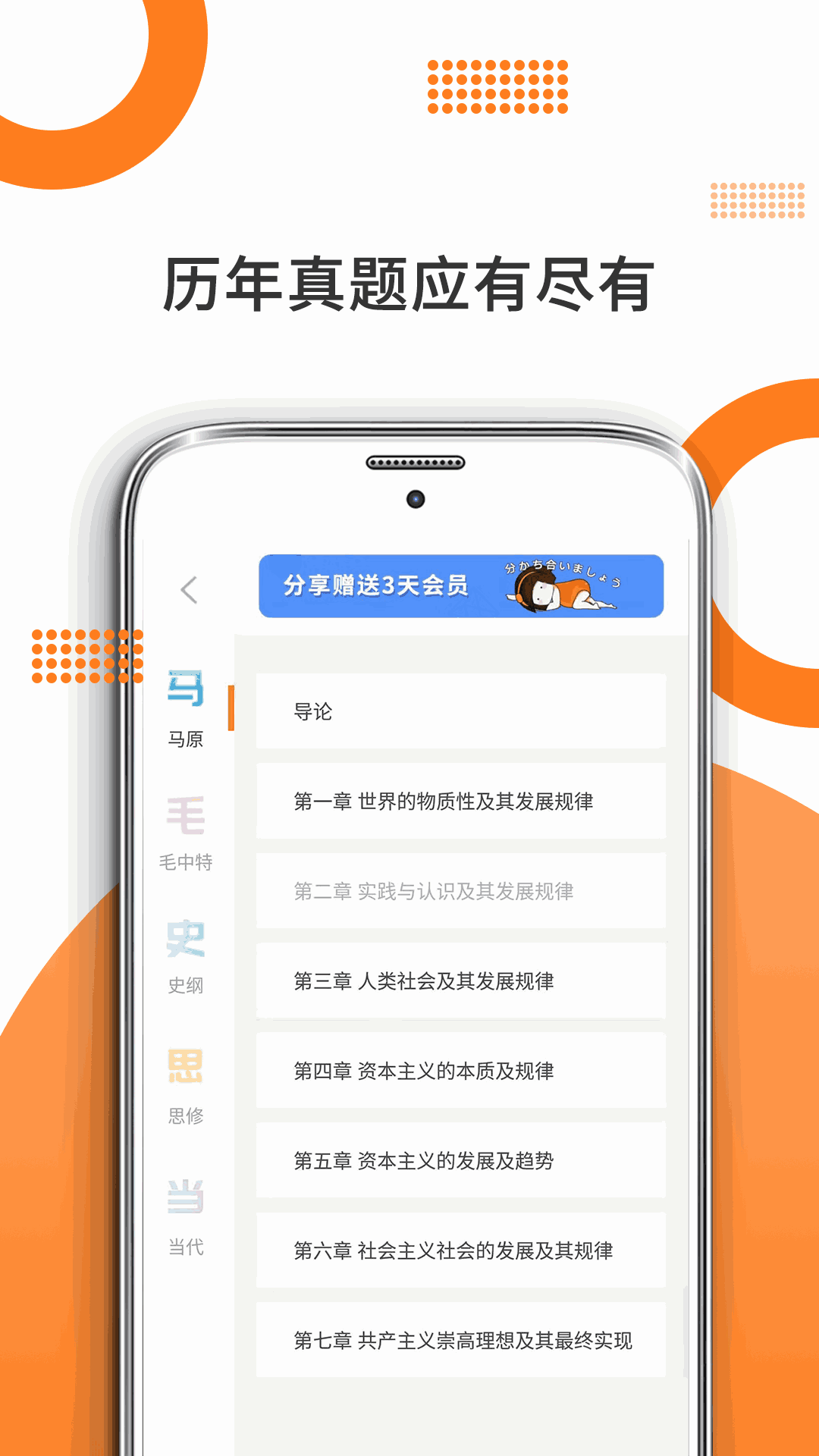 考研政治截图2