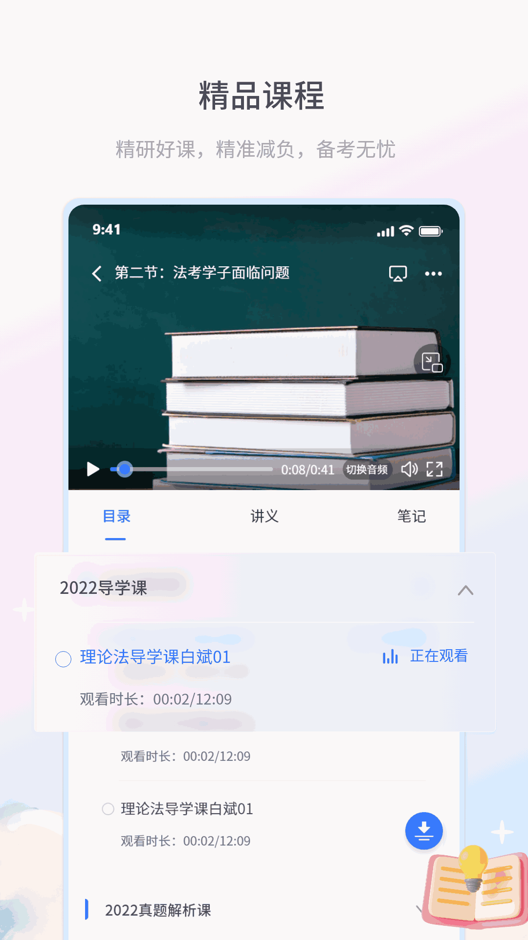 律学法考截图2