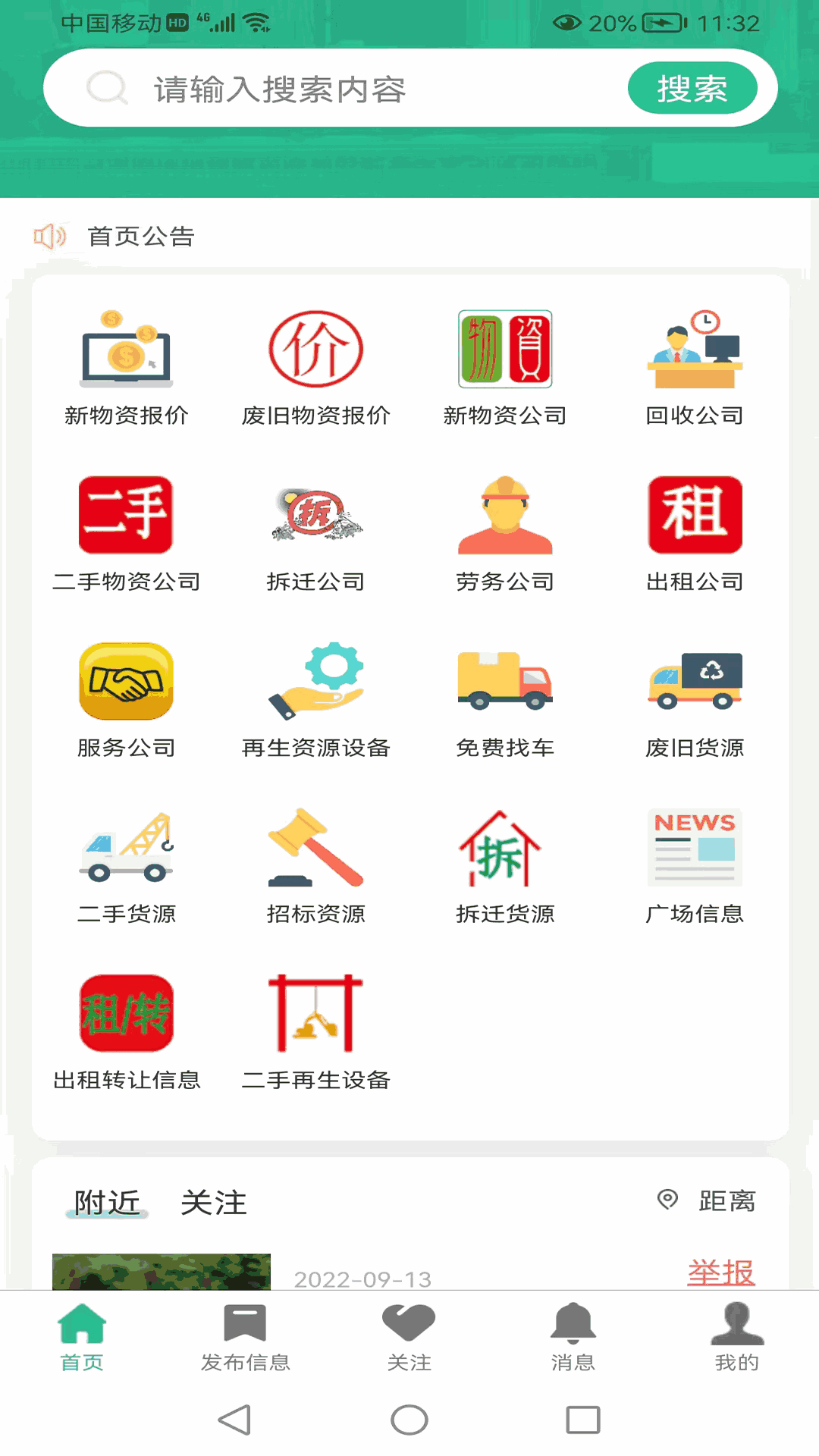 货珍多截图2