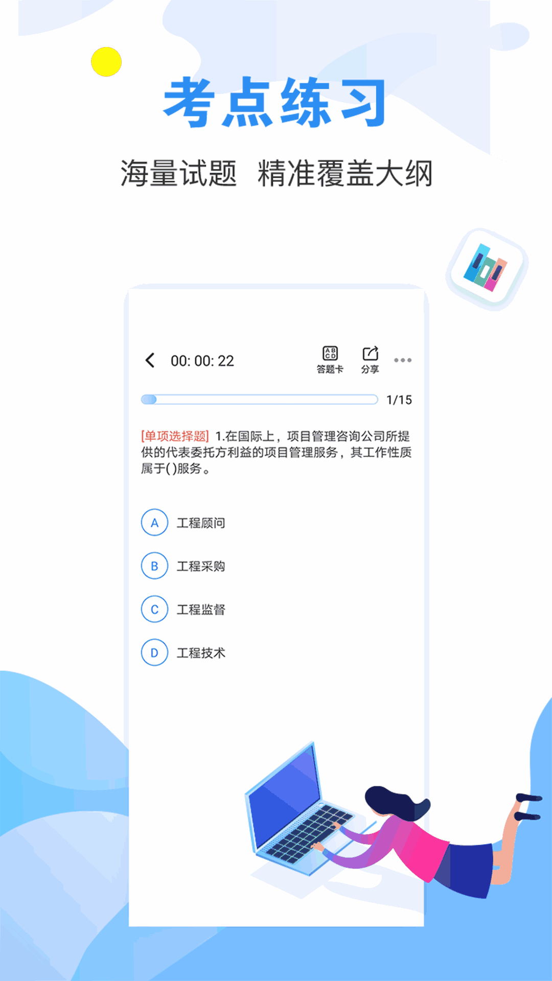 建造师题库通截图2