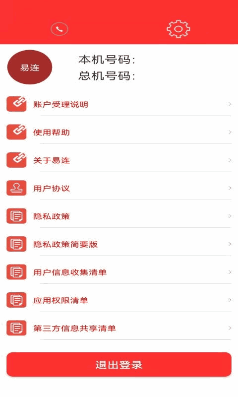 易连截图3