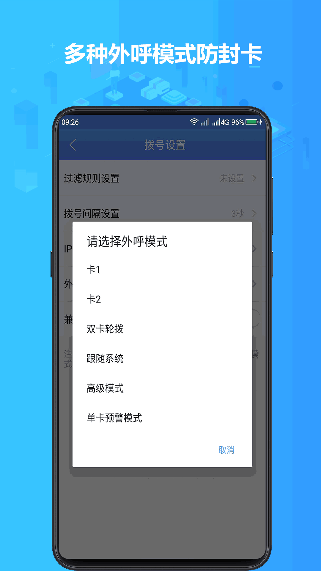 电销神器截图4