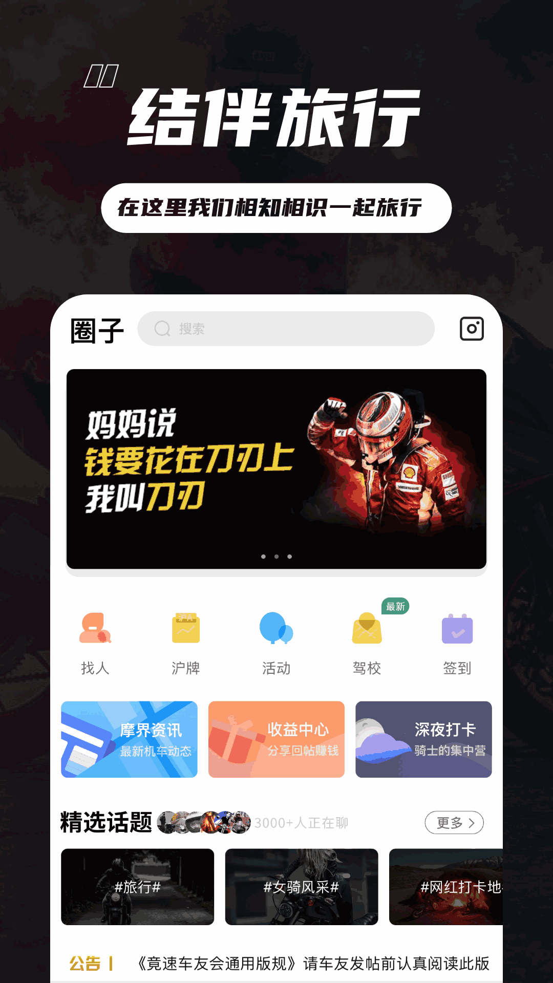 竞速论坛截图4