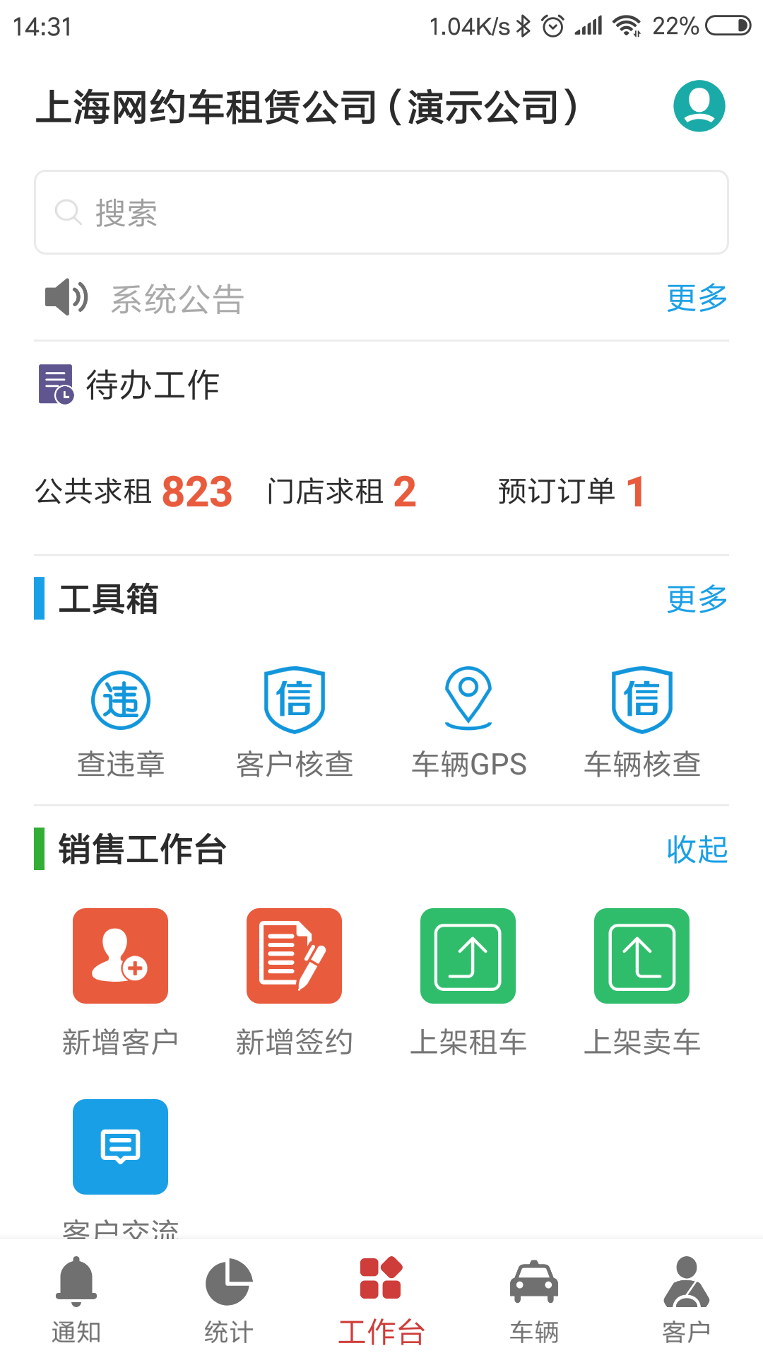 嘀友管车截图1