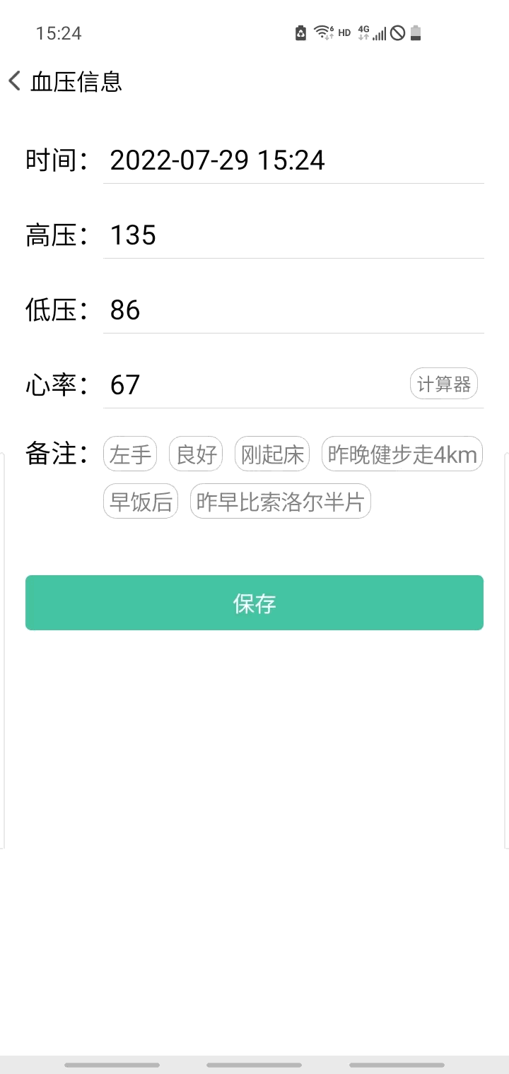 血压笔记截图2