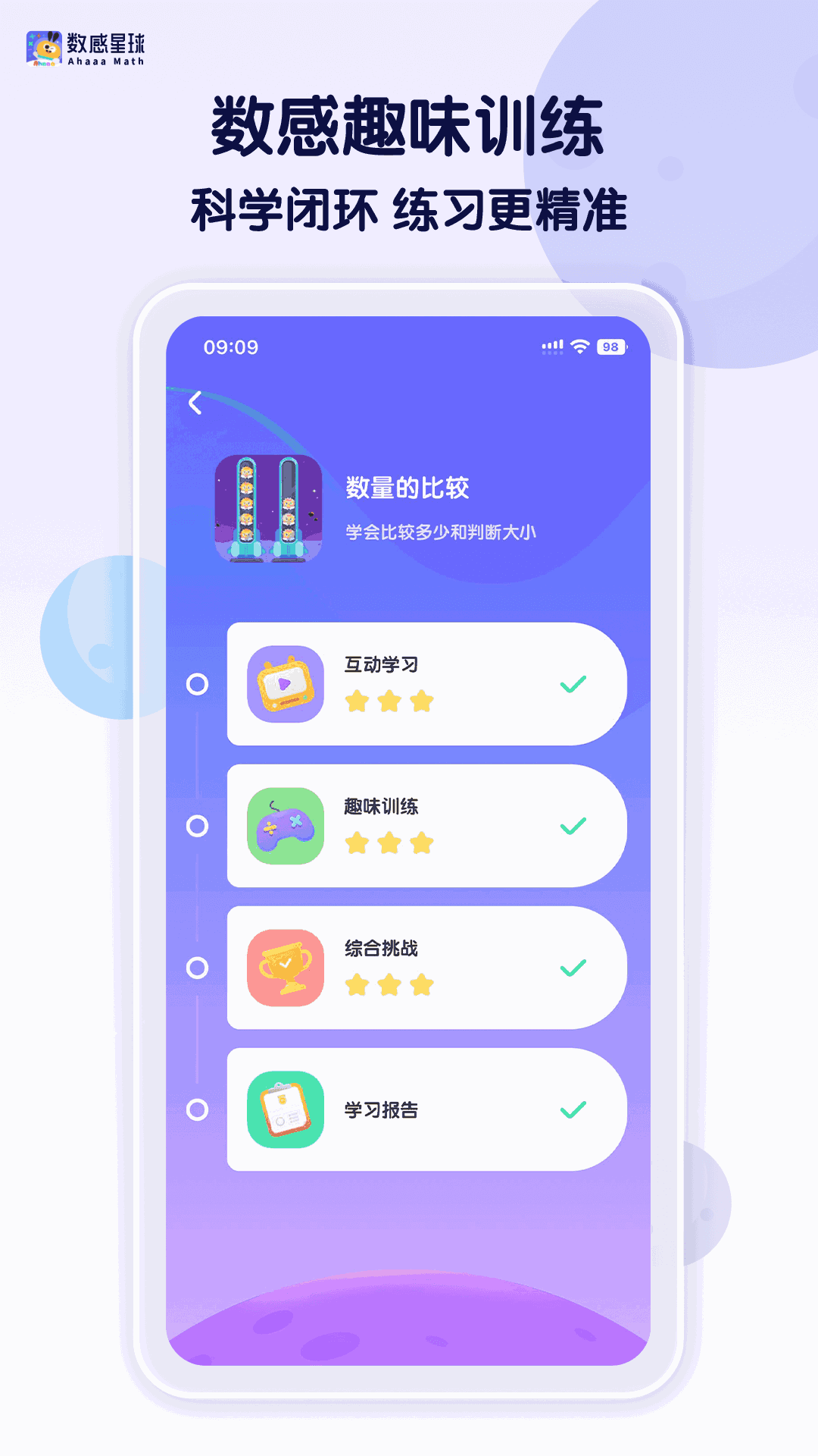 数感星球截图4