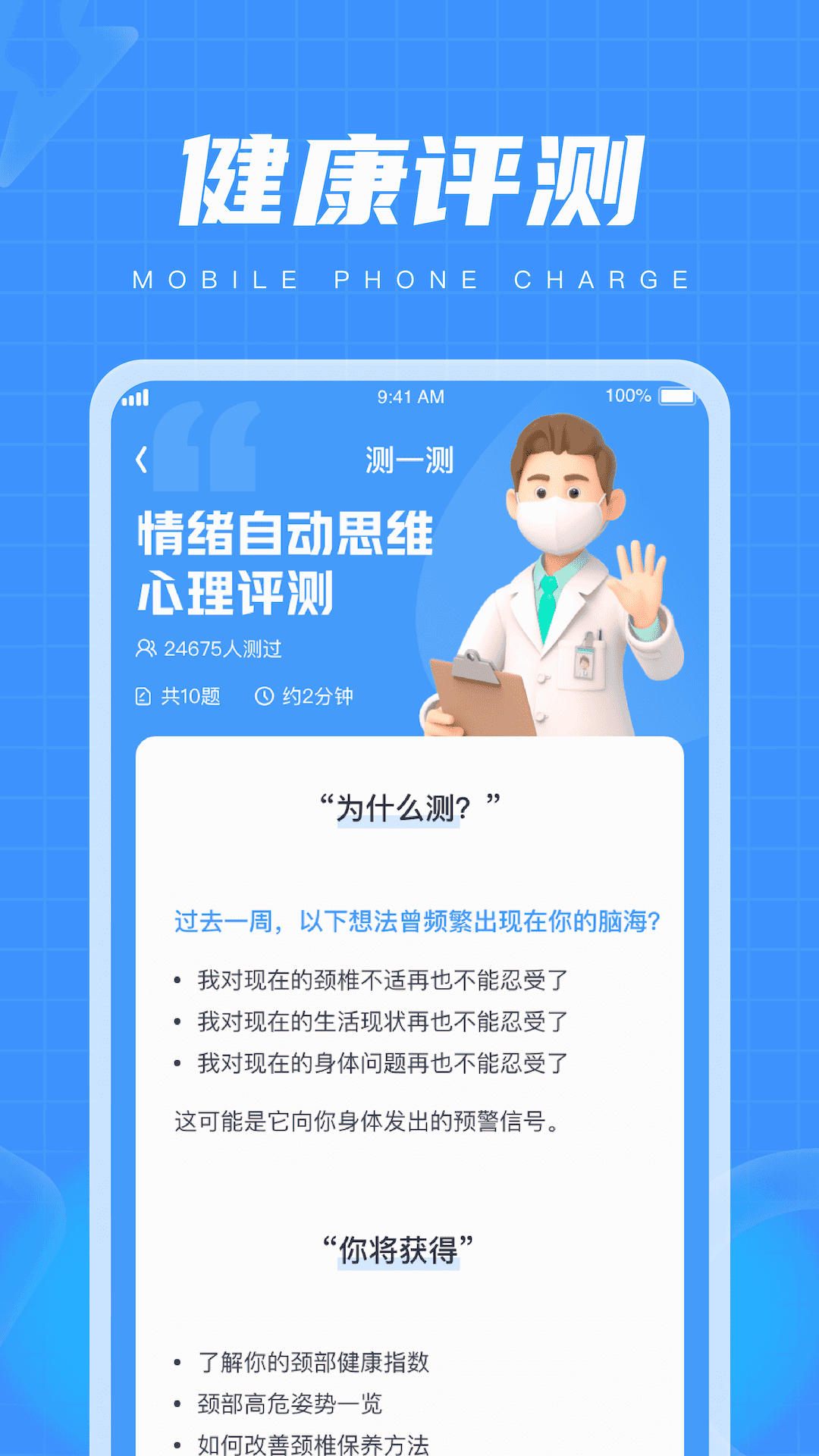 乐趣充电截图4