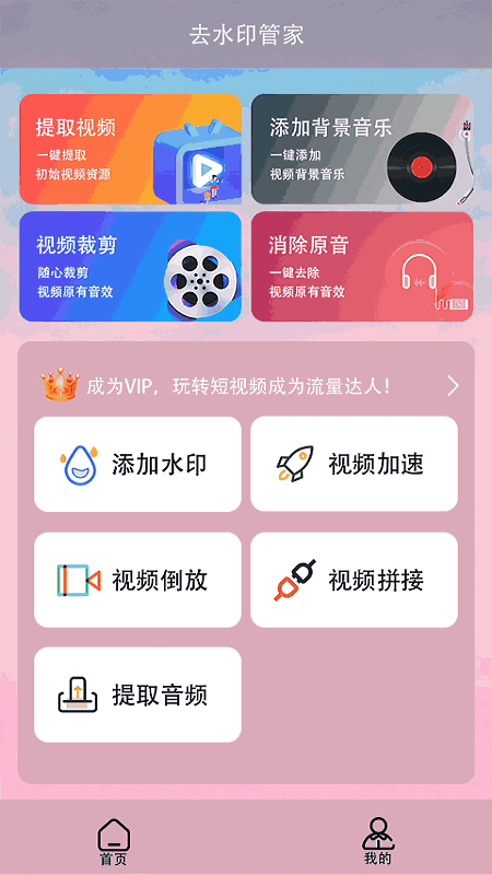 视频去水印工具箱截图2