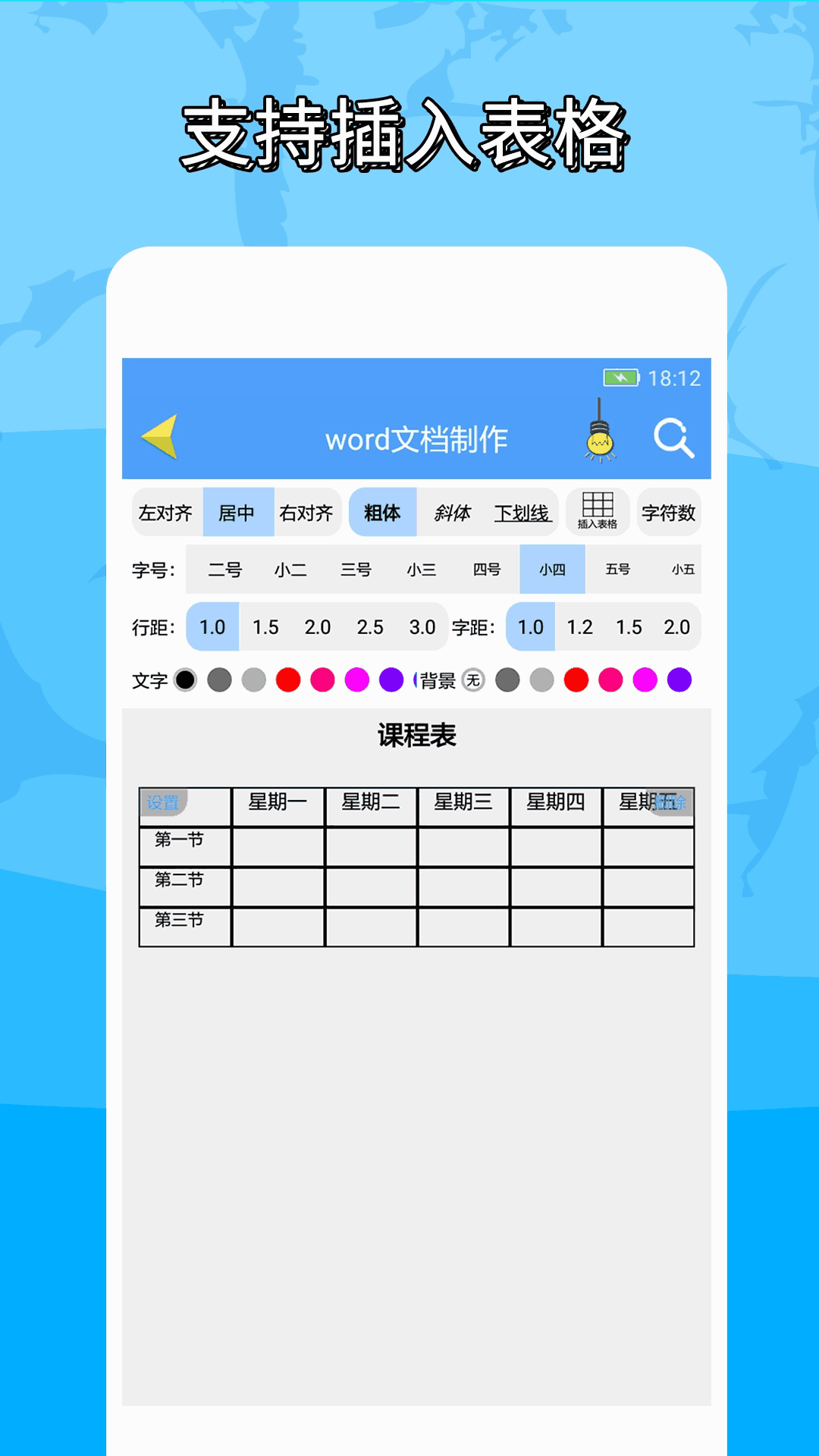 便捷word文档制作截图4