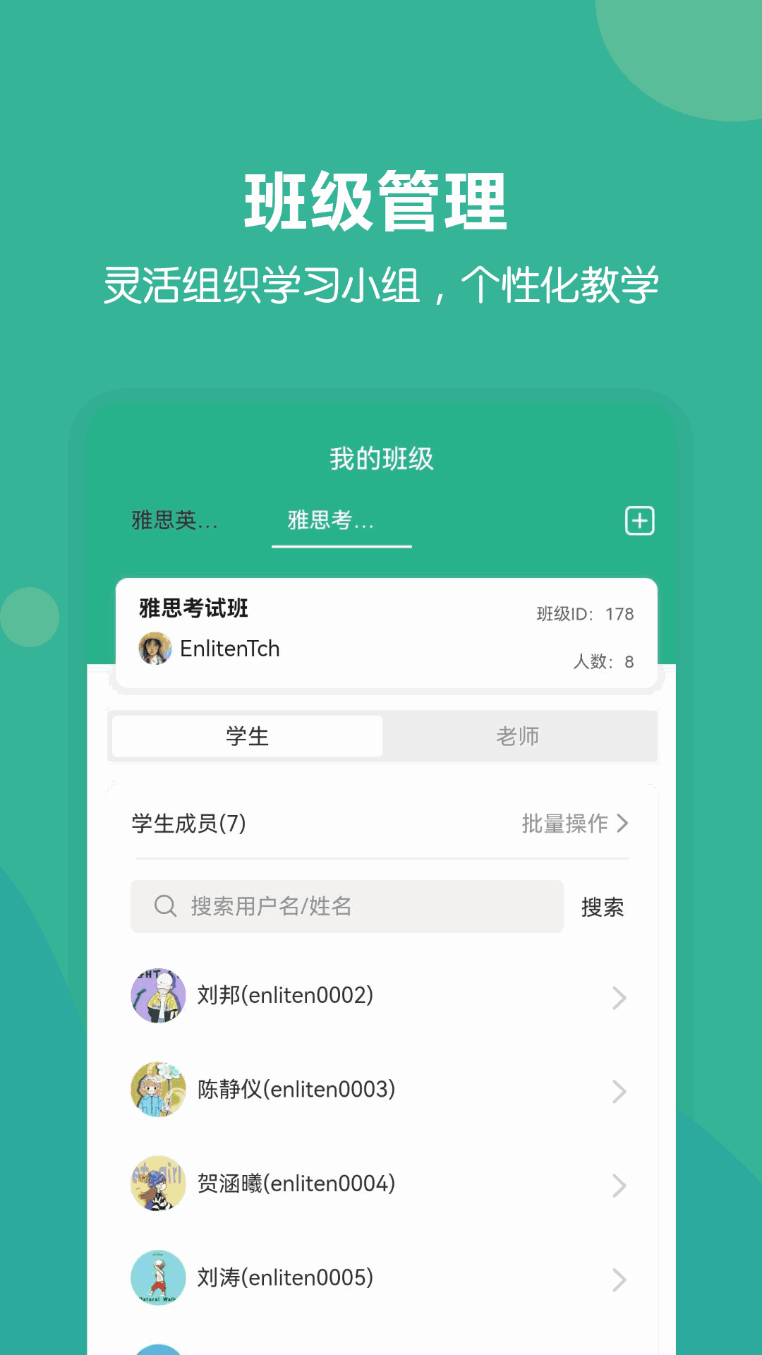 进名校教师端截图2