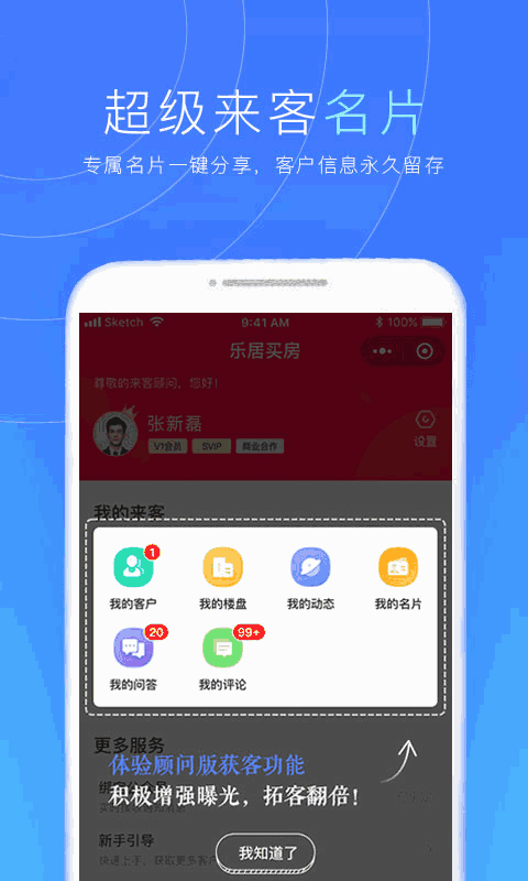 来客截图3