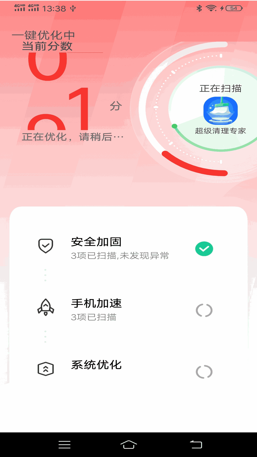 超级清理专家截图3