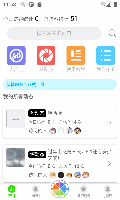 悄悄朋友圈截图3