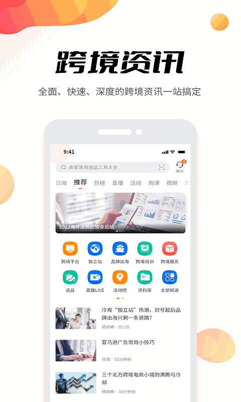 雨果跨境截图1