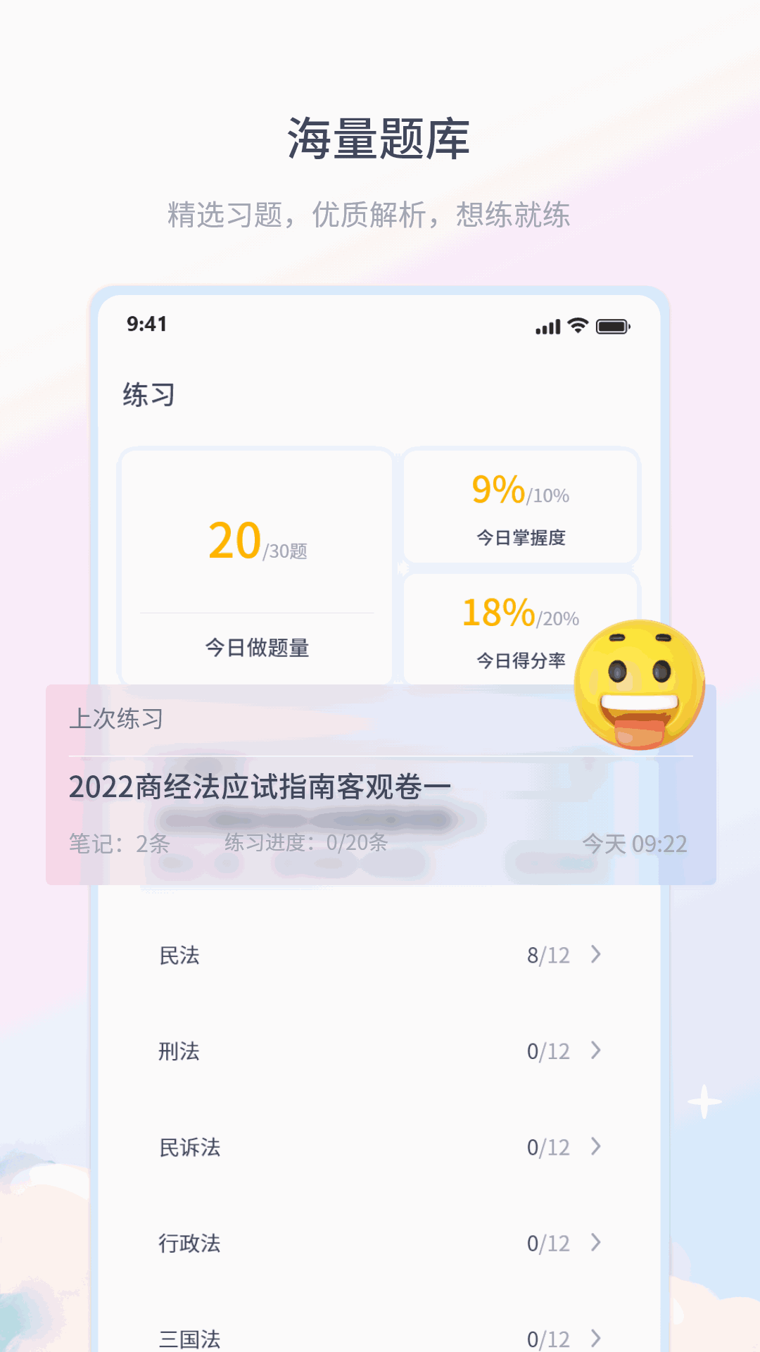 律学法考截图3