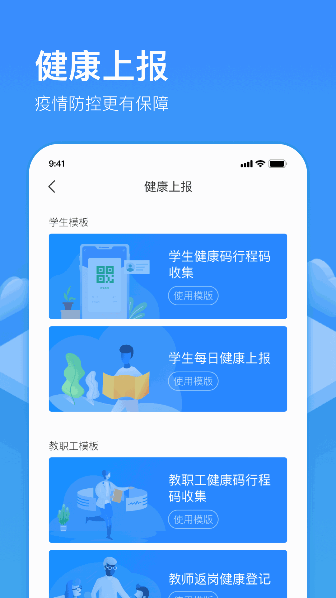 子贵校园截图3