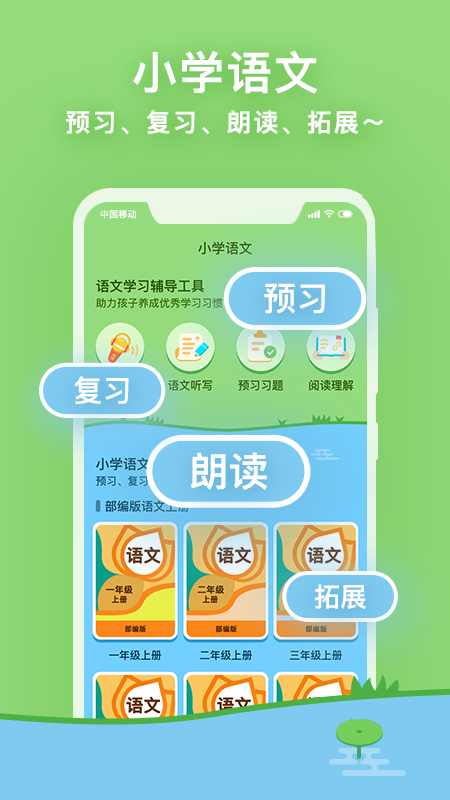 课课听截图1