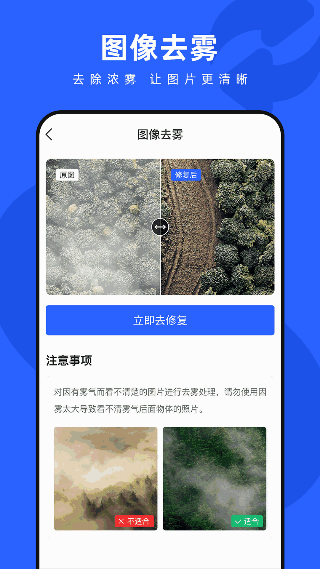 照片修复神器截图2