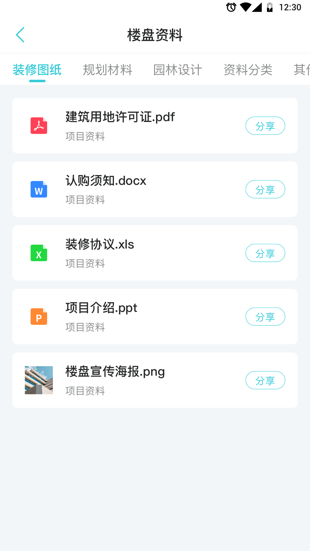 智慧案场HD截图4