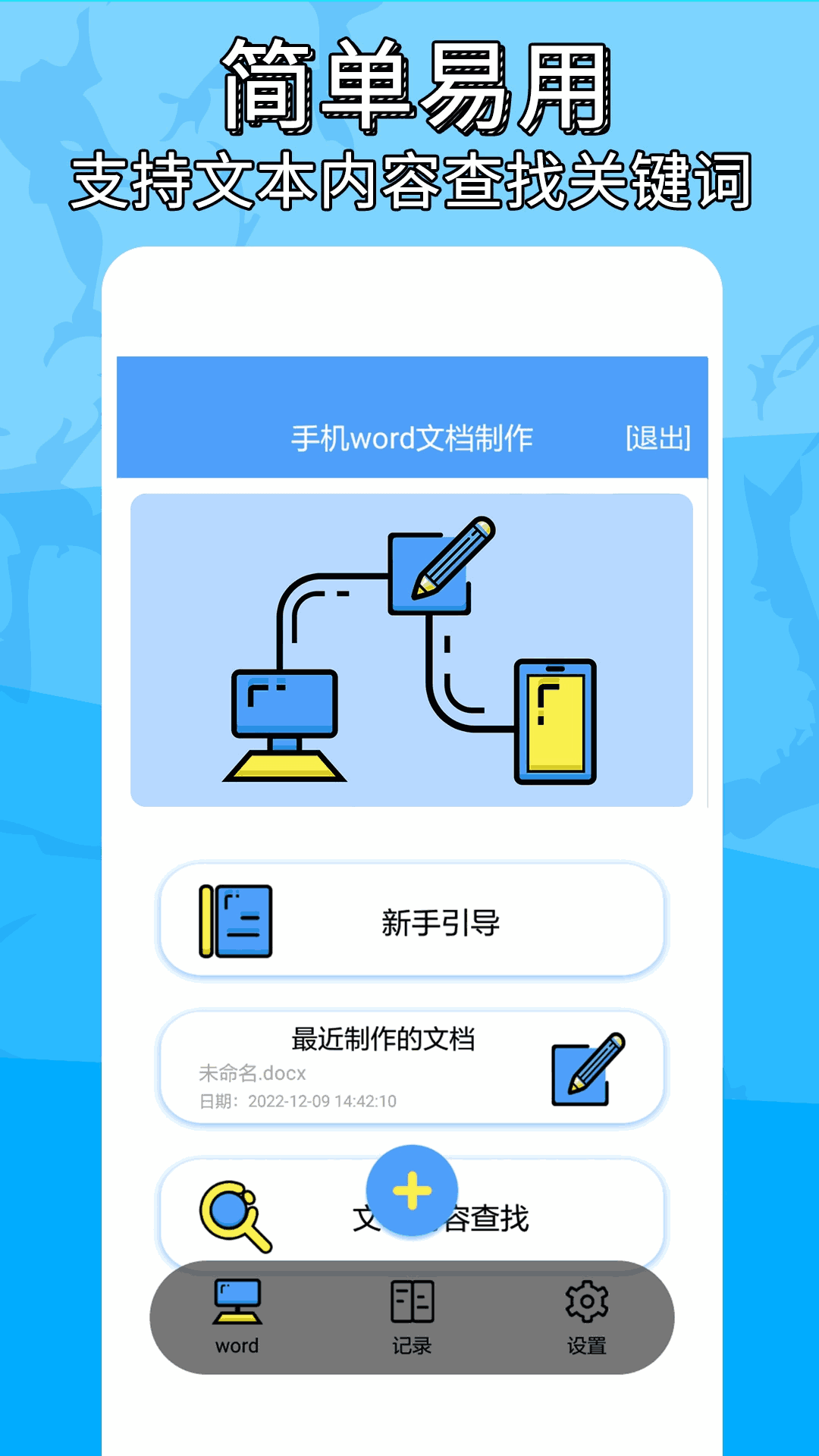 便捷word文档制作截图3