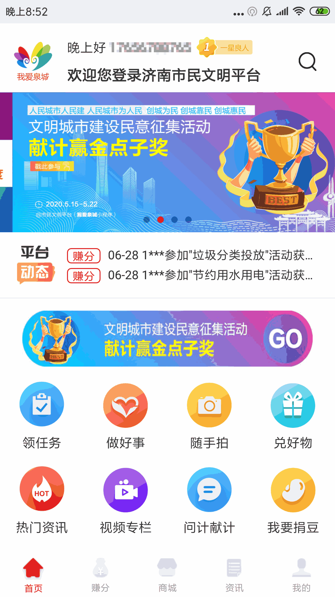 我爱泉城截图1