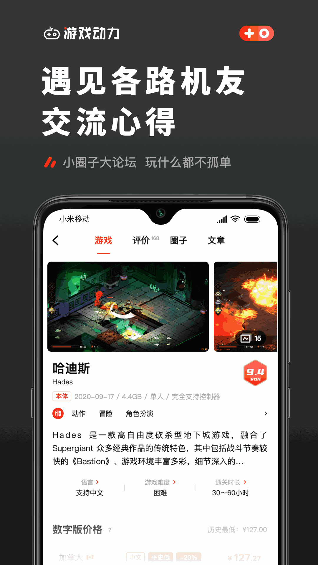 游戏动力截图4