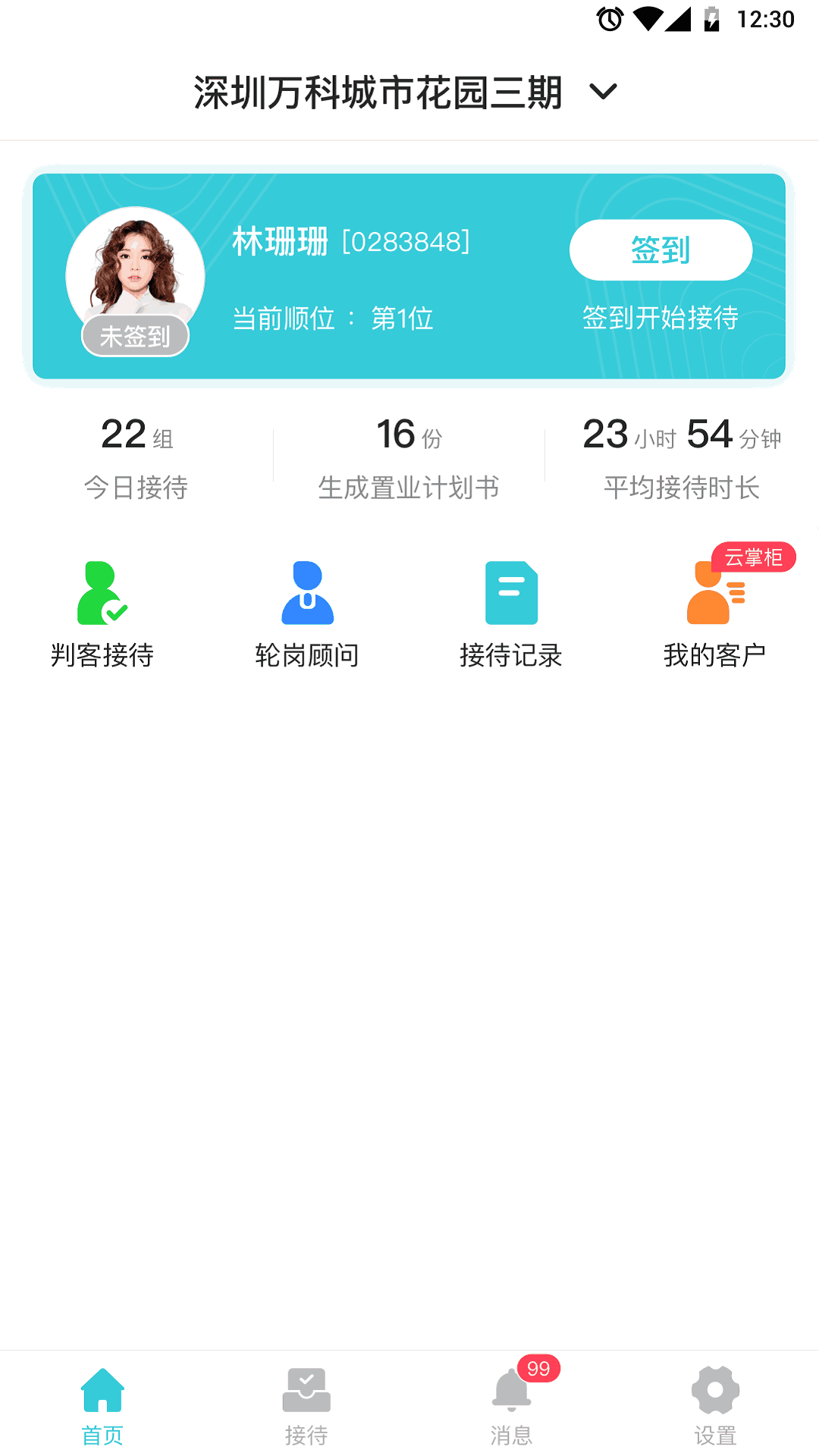 智慧案场HD截图1