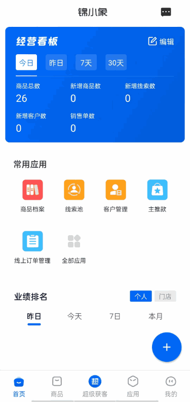 锦小象截图1