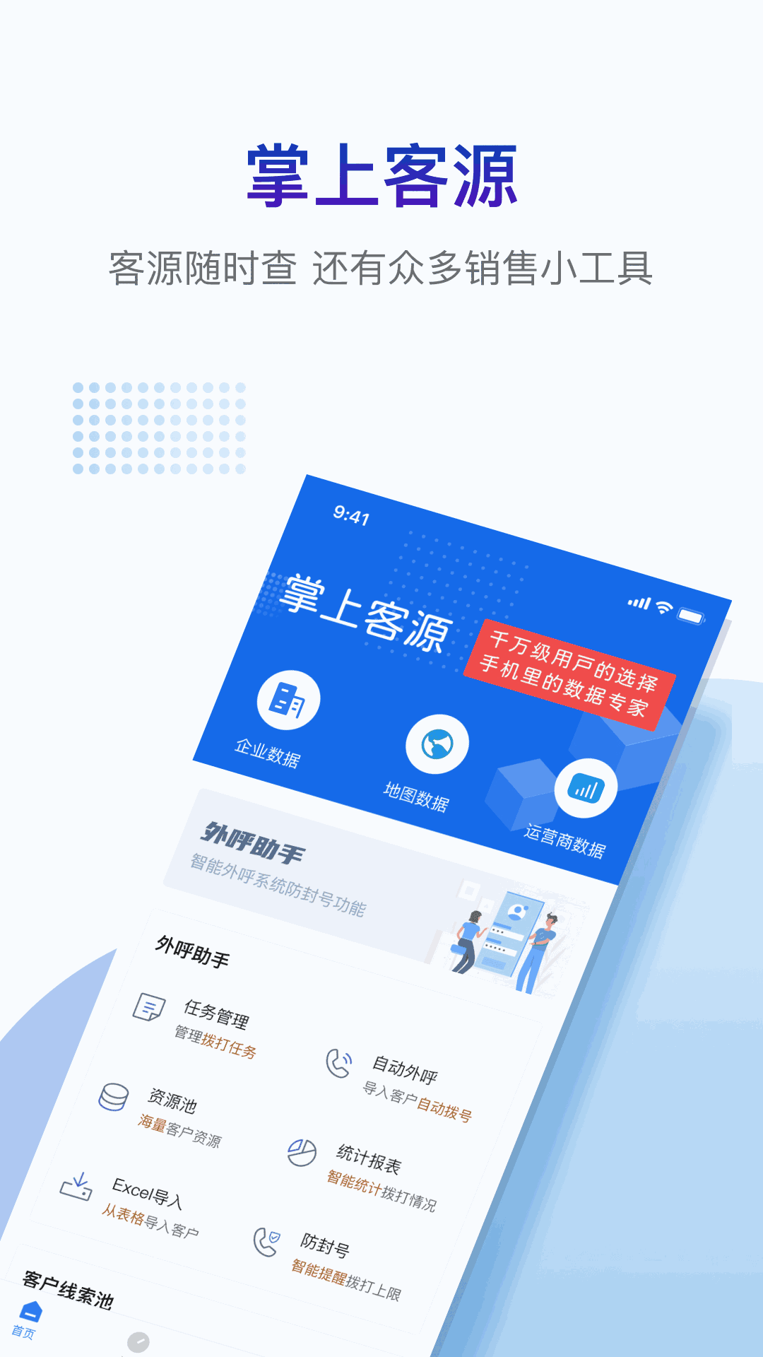 掌上客源截图1