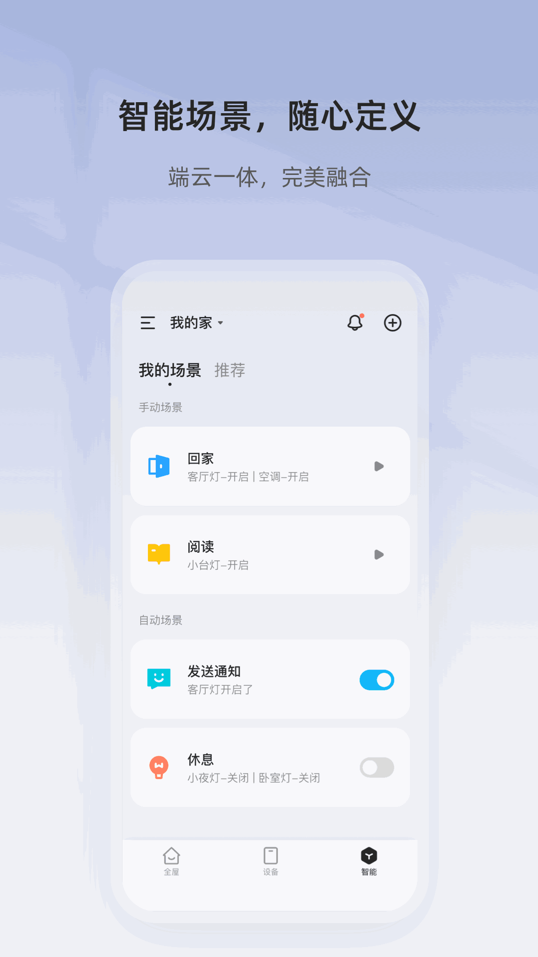 智家精灵截图3