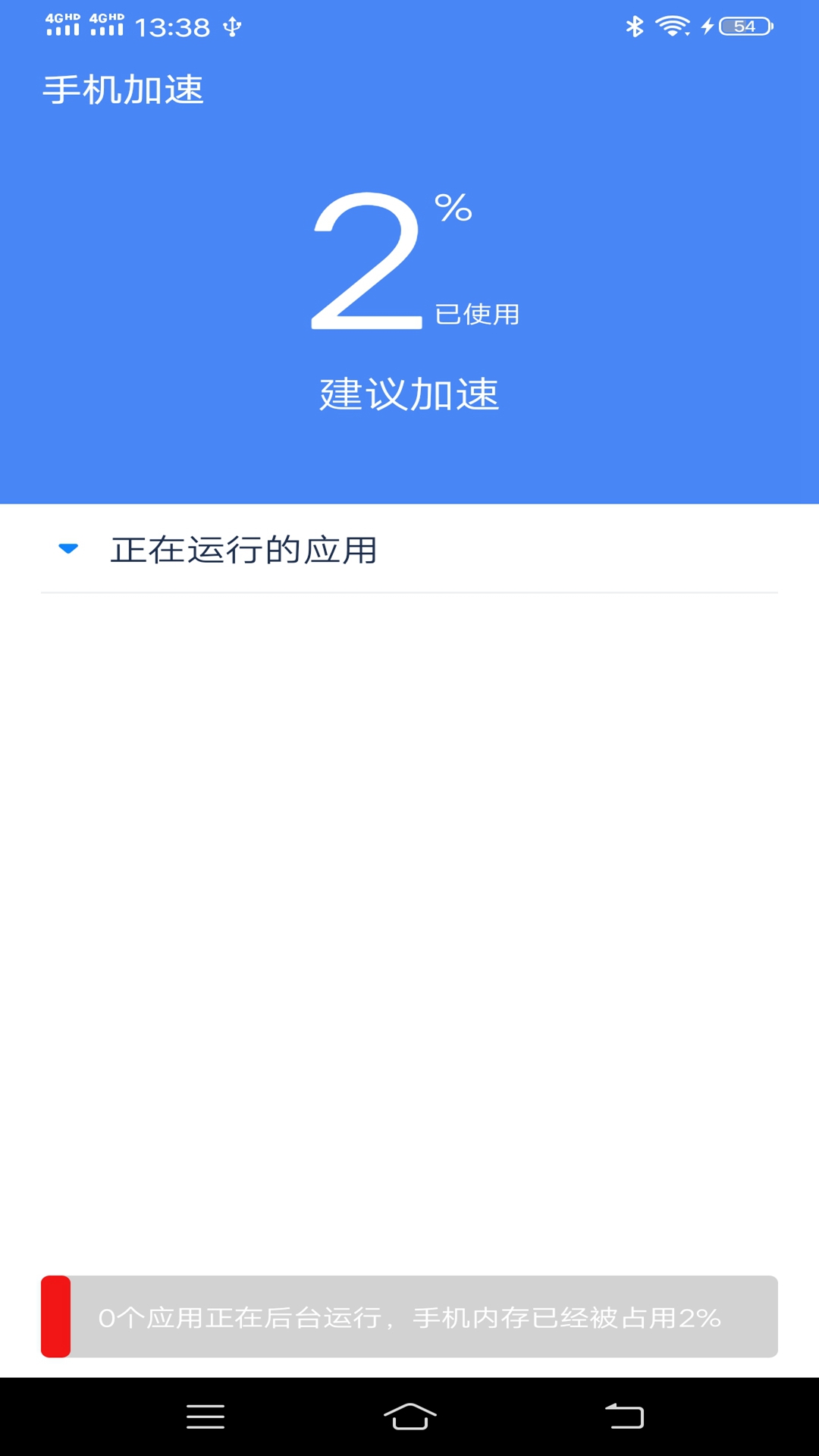 超级清理专家截图4