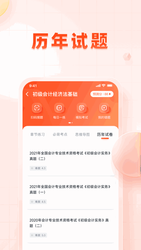 职更鸟课堂截图2