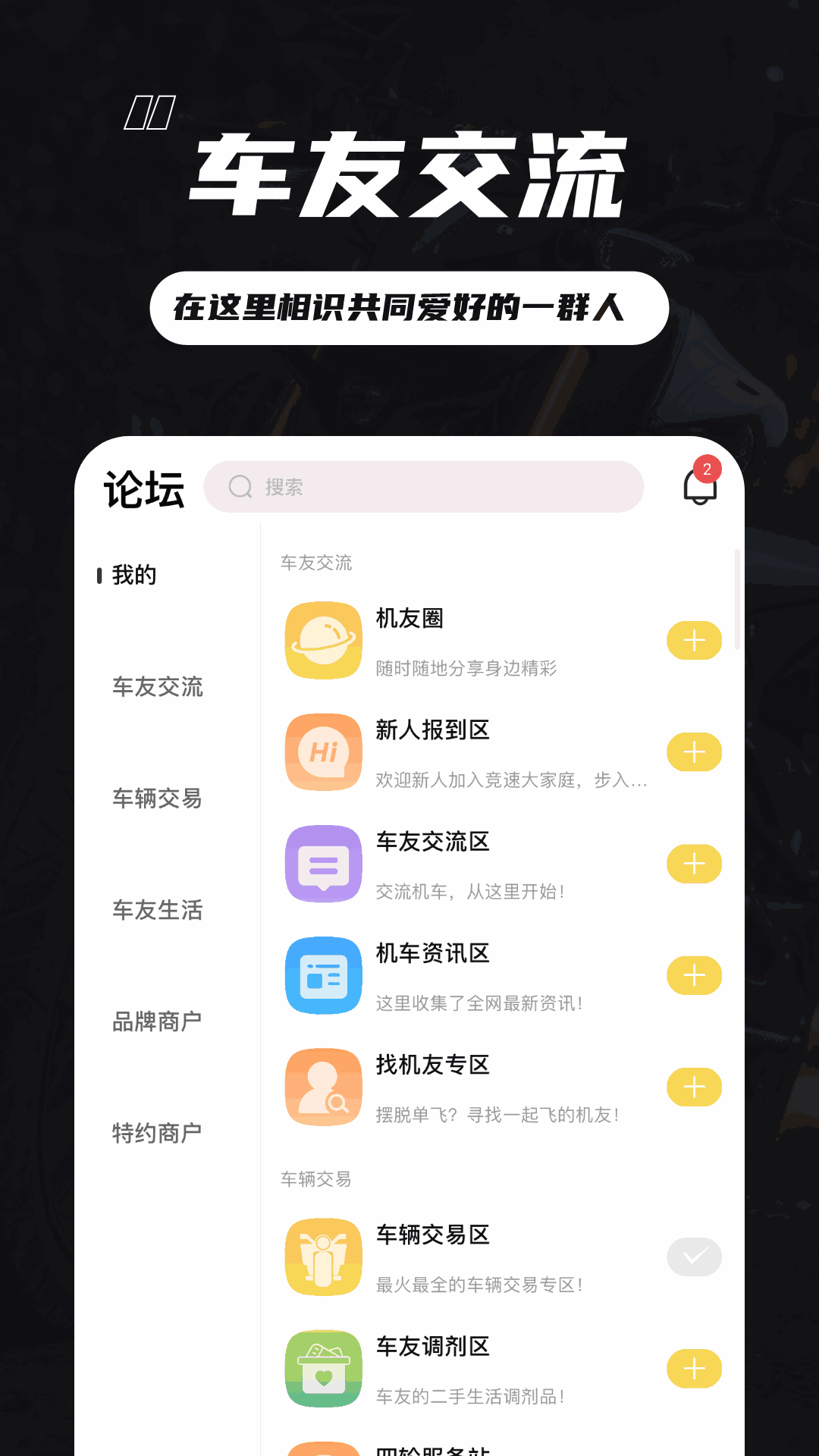 竞速论坛截图2