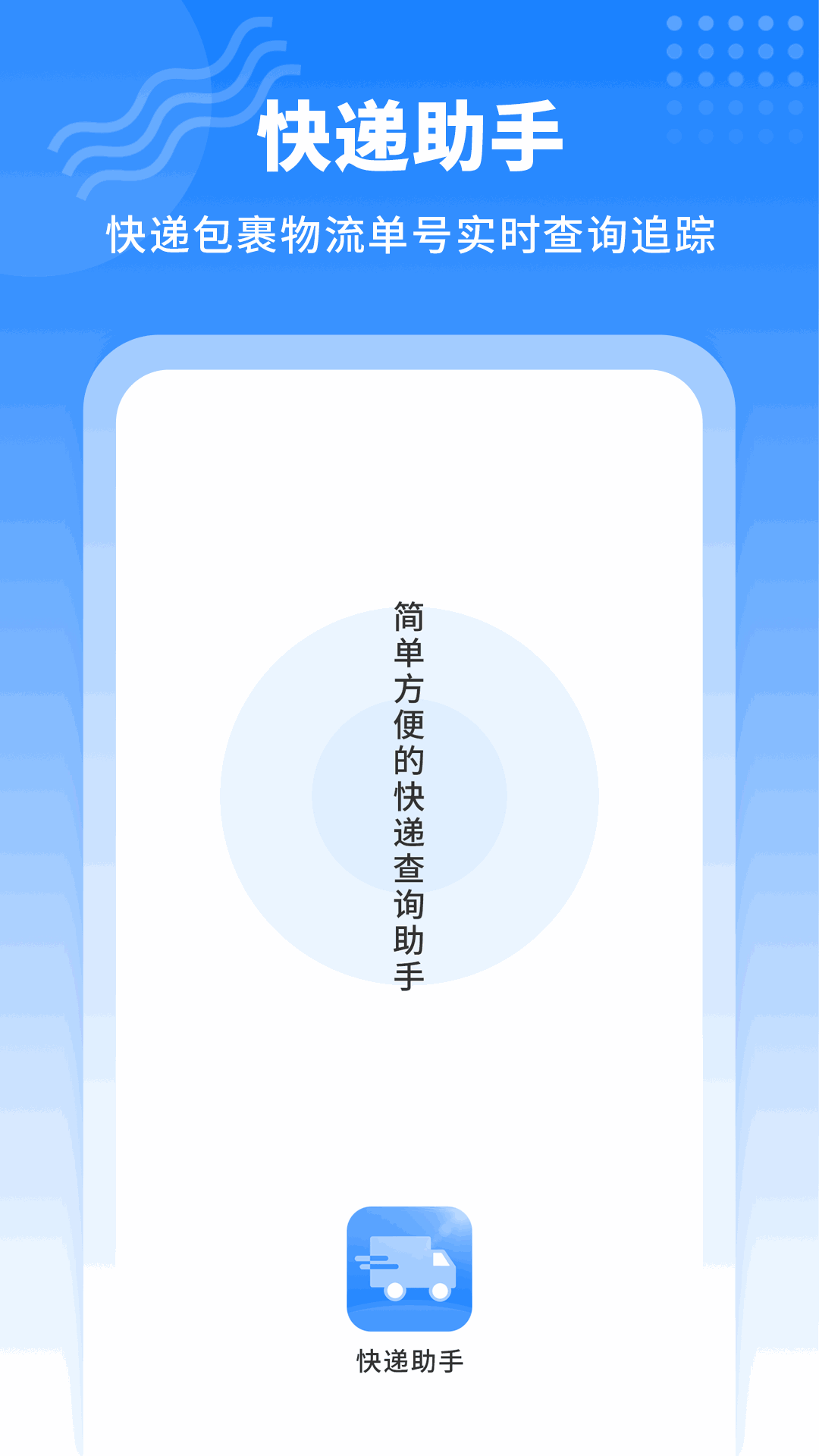 快递易查单截图1