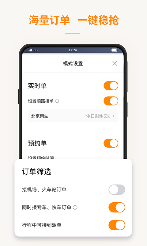 蛋卷出租司机端截图2