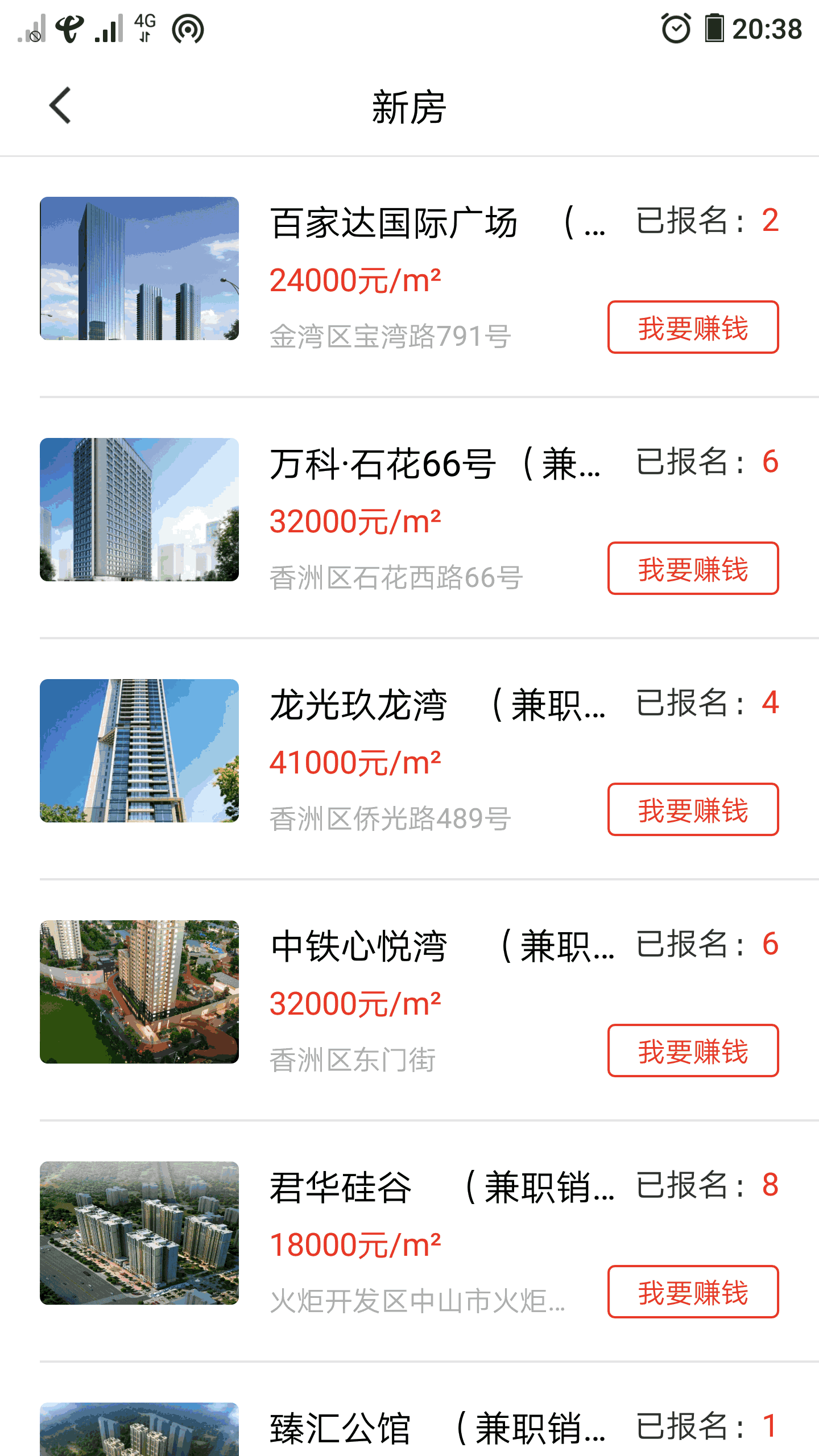 喜发发房产截图4