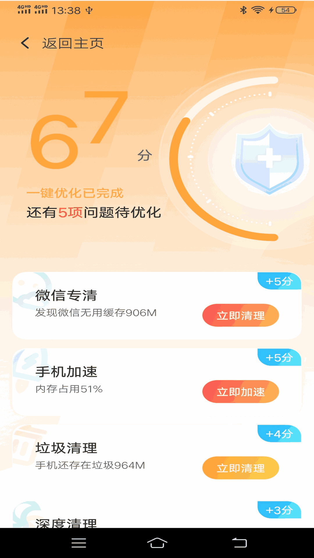 超级清理专家截图2