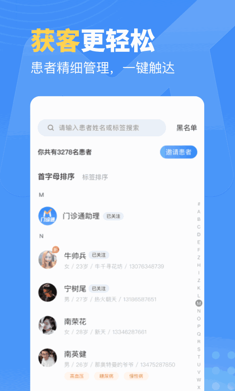 门诊通-门诊经营利器截图2