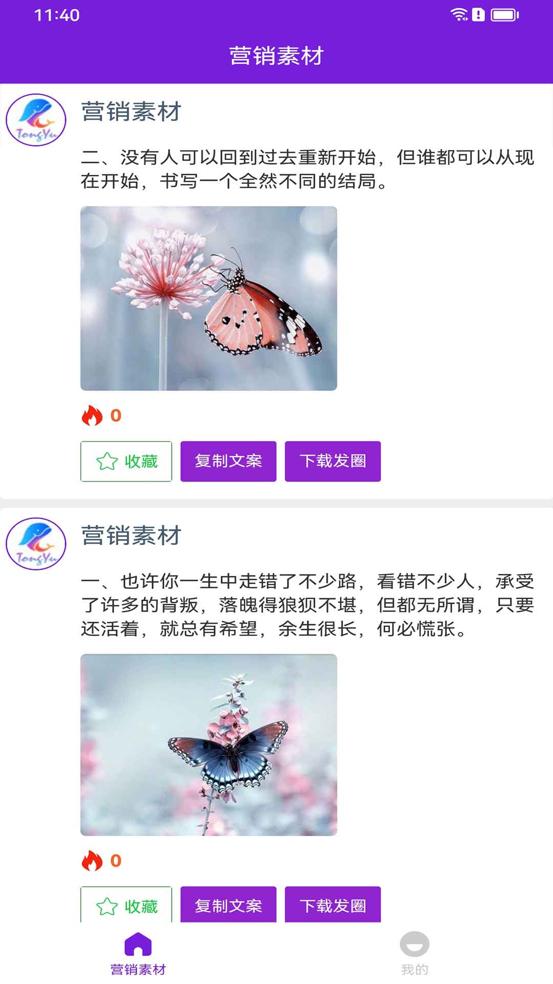 同娱营销素材截图1