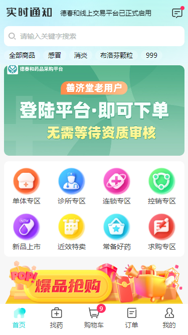 康讯药品采购截图1