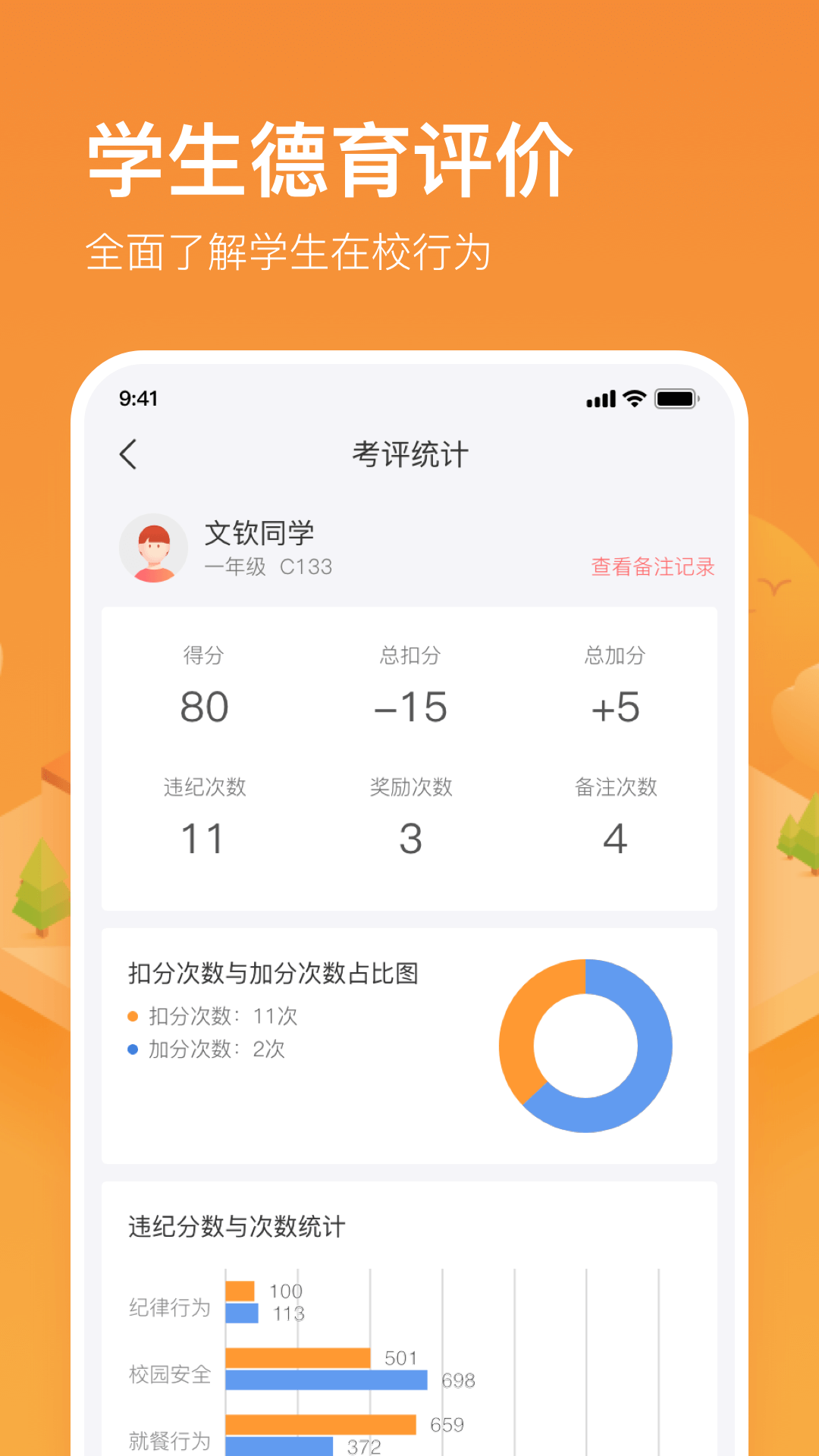 子贵校园截图4