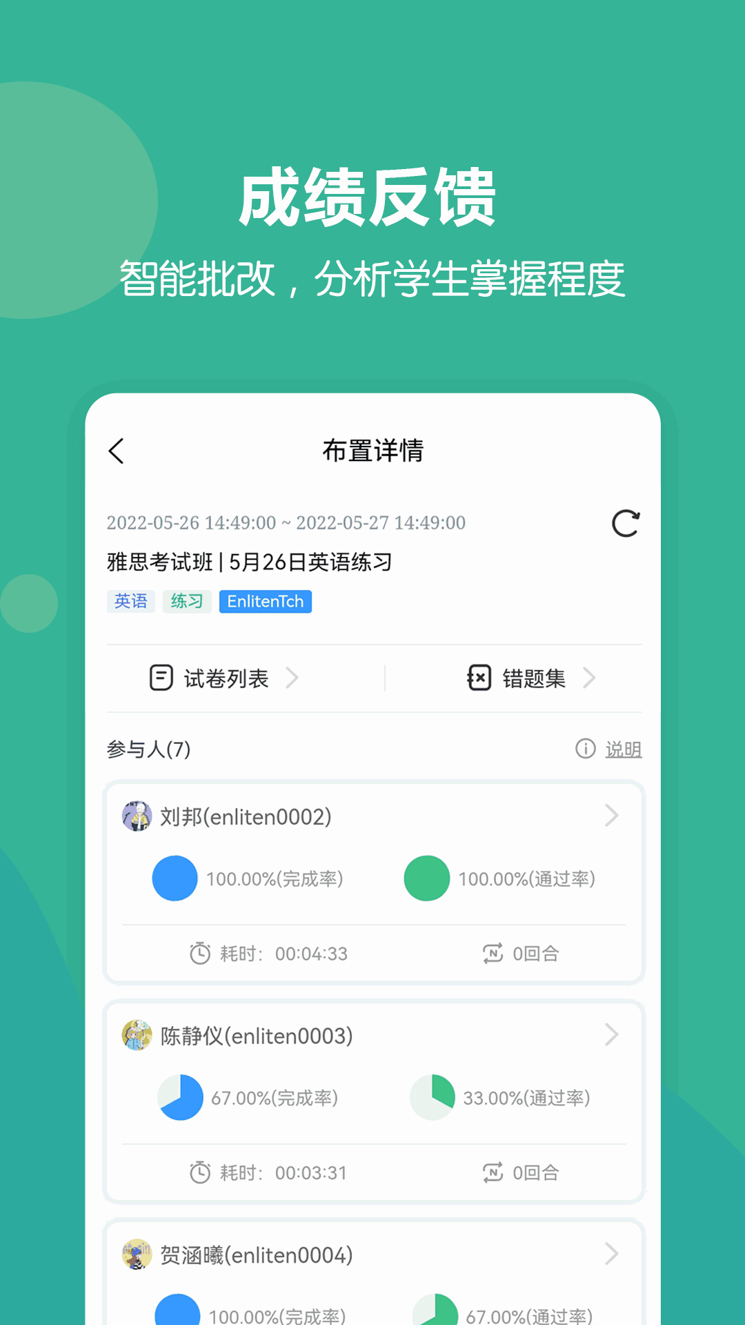 进名校教师端截图4